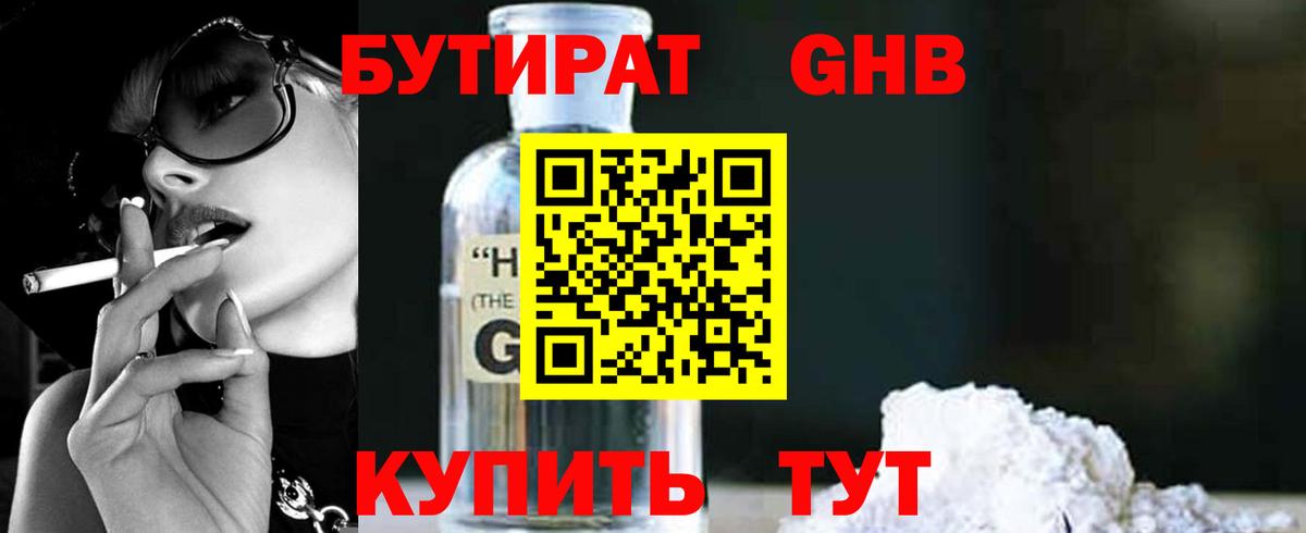 БУТИРАТ вода  Вход с VPN  Можга 