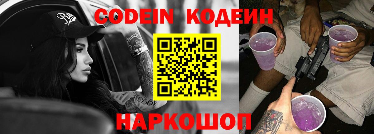 Кодеин напиток Lean (лин)  Вход с VPN  Можга 