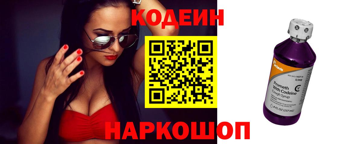 Кодеин напиток Lean (лин) Можга