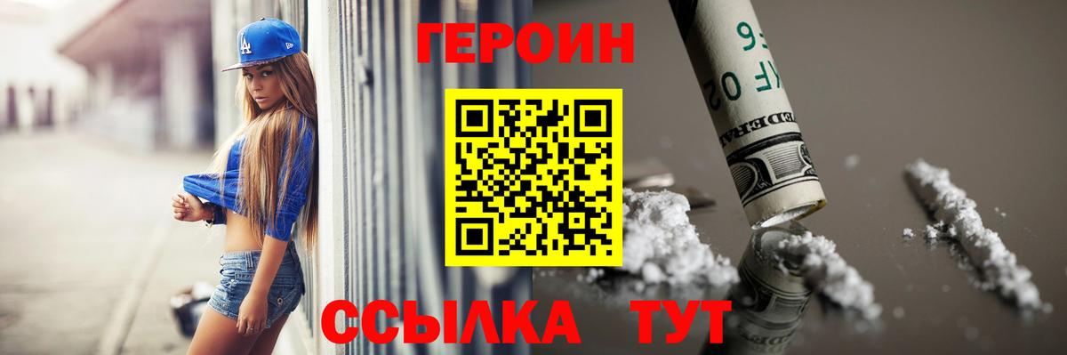 ГЕРОИН хмурый Можга