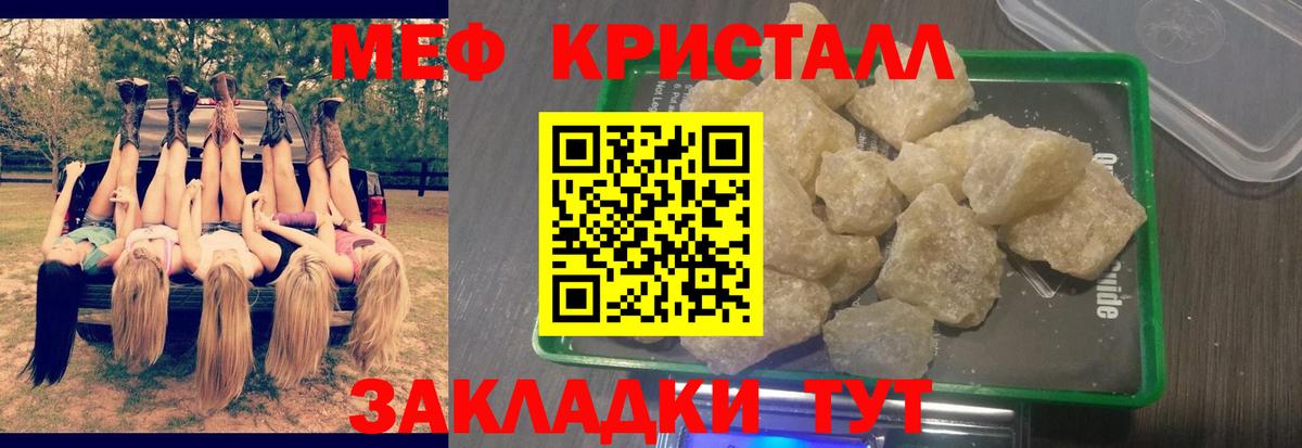 Меф кристаллы Можга