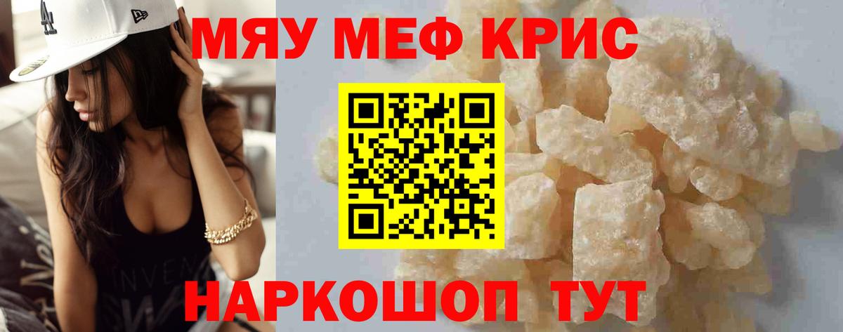 МЯУ-МЯУ mephedrone  МЯУ-МЯУ кристаллы  Можга  Вход с VPN 