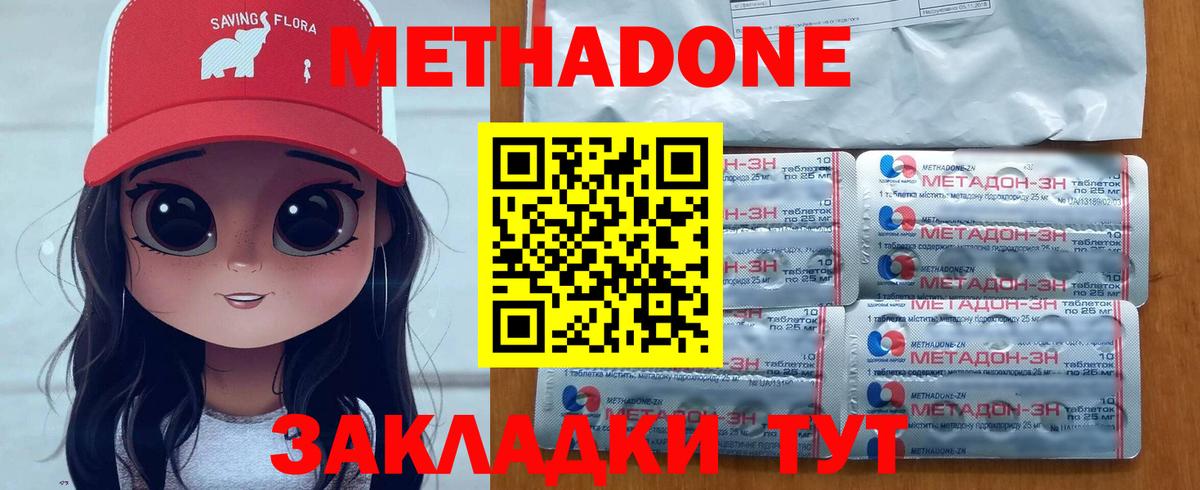 МЕТАДОН кристалл Можга